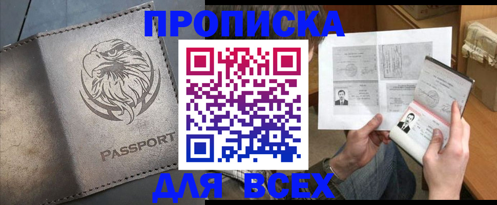 купить прописку в Кохме